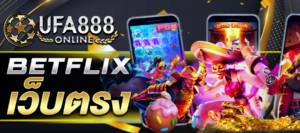 betflix เว็บตรง