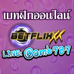 เบทฟิกออนไลน์